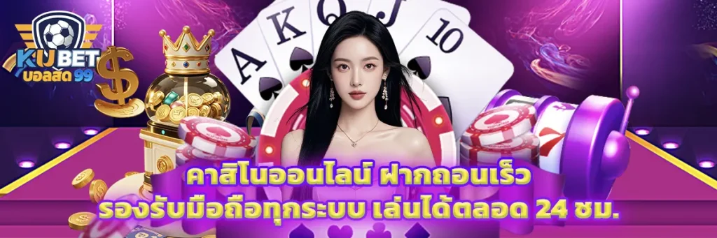คาสิโนออนไลน์