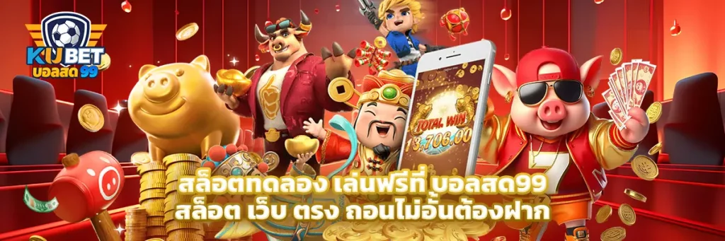 สล็อต ทดลอง